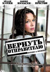 Вернуть отправителю (2004) скачать торрентом