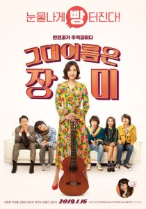 Её зовут Роза (2019) скачать торрентом