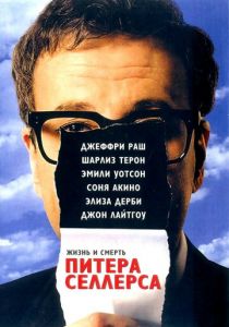 Жизнь и смерть Питера Селлерса (2004) скачать торрентом
