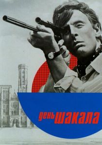 День Шакала (1973) скачать торрентом