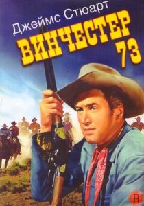 Винчестер 73 (1950) скачать торрентом