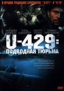 U-429: Подводная тюрьма (2003) скачать торрентом