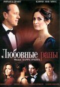 Любовные раны (2009) скачать торрентом