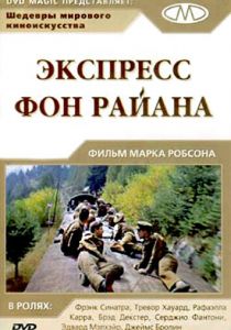 Экспресс Фон Райена (1965) скачать торрентом