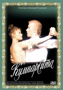 Кумпарсита (1993) скачать торрентом