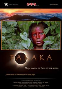 Барака (1992) скачать торрентом