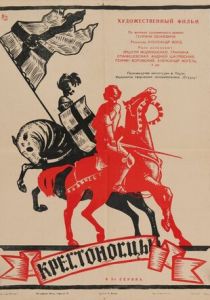 Крестоносцы (1960) скачать торрентом