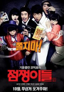 Истребители духов (2012) скачать торрентом