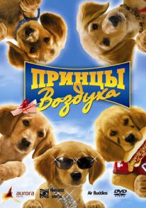 Принцы воздуха (2006) скачать торрентом