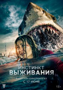 Инстинкт выживания (2025) скачать торрентом
