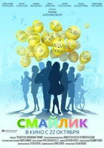 Смайлик (2014) скачать торрентом
