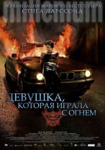 Девушка, которая играла с огнем (2009) скачать торрентом