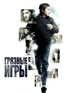 Грязные игры (2012) скачать торрентом