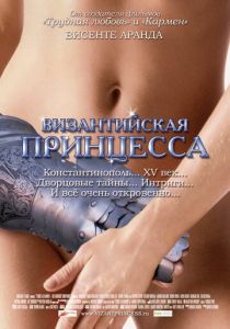Византийская принцесса (2006) скачать торрентом
