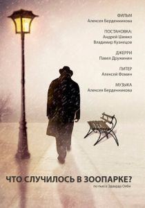 Что случилось в зоопарке? (2016) скачать торрентом