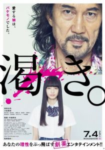 Жажда (2014) скачать торрентом