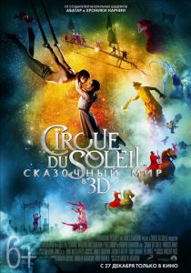 Cirque du Soleil: Сказочный мир (2012) скачать торрентом
