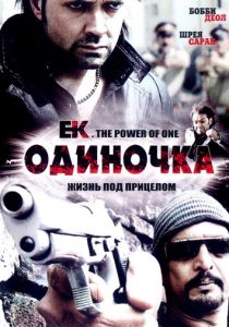 Одиночка (2009) скачать торрентом