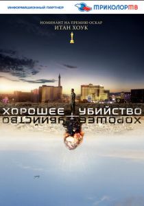 Хорошее убийство (2014) скачать торрентом