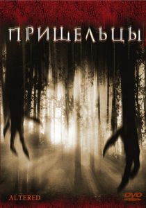 Пришельцы (2006) скачать торрентом