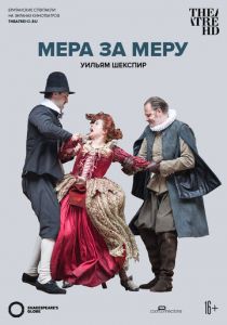 Globe: Мера за меру (2016) скачать торрентом