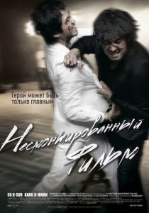 Несмонтированный фильм (2008) скачать торрентом