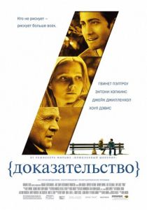 Доказательство (2004) скачать торрентом