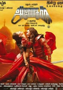 Anegan (2015) скачать торрентом