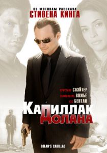 «Кадиллак» Долана (2008) скачать торрентом