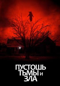 Пустошь тьмы и зла (2020) скачать торрентом