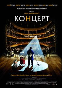 Концерт (2009) скачать торрентом