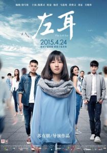 Левое ухо (2015) скачать торрентом