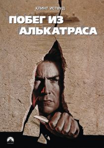 Побег из Алькатраса (1979) скачать торрентом