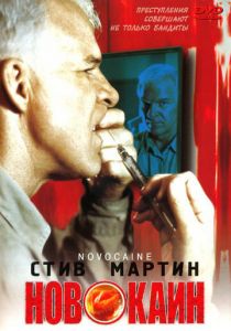 Новокаин (2001) скачать торрентом