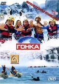 Гонка (2002) скачать торрентом