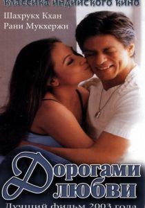 Дорогами любви (2003) скачать торрентом