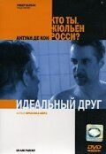 Идеальный друг (2005) скачать торрентом