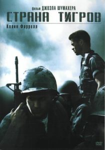 Страна тигров (2000) скачать торрентом