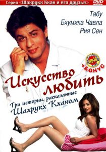 Искусство любить (2005) скачать торрентом