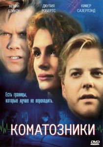 Коматозники (1990) скачать торрентом