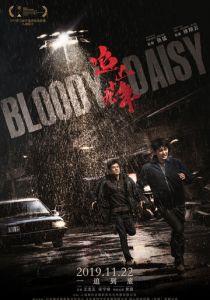 Кровавая маргаритка (2019) скачать торрентом