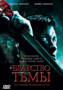 Братство тьмы (2006) скачать торрентом
