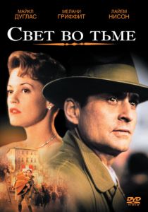 Свет во тьме (1992) скачать торрентом