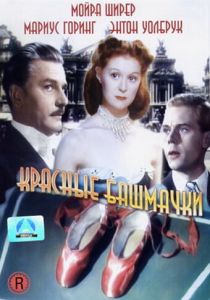 Красные башмачки (1948) скачать торрентом