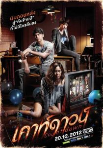 Обратный отсчёт (2012) скачать торрентом