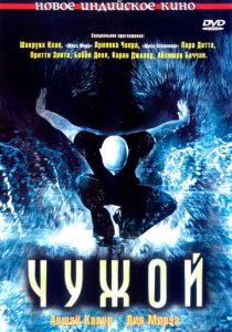 Чужой (2006) скачать торрентом
