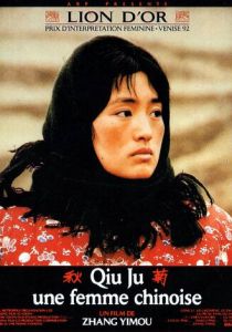 Цю Цзюй идет в суд (1992) скачать торрентом