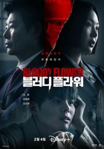 Кровавый цветок (Сериал 2026) скачать торрентом
