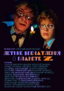 Летние впечатления о планете Z (Фильм 1986) скачать торрентом
