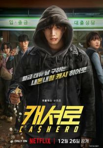 Денежный герой (Сериал 2025) скачать торрентом